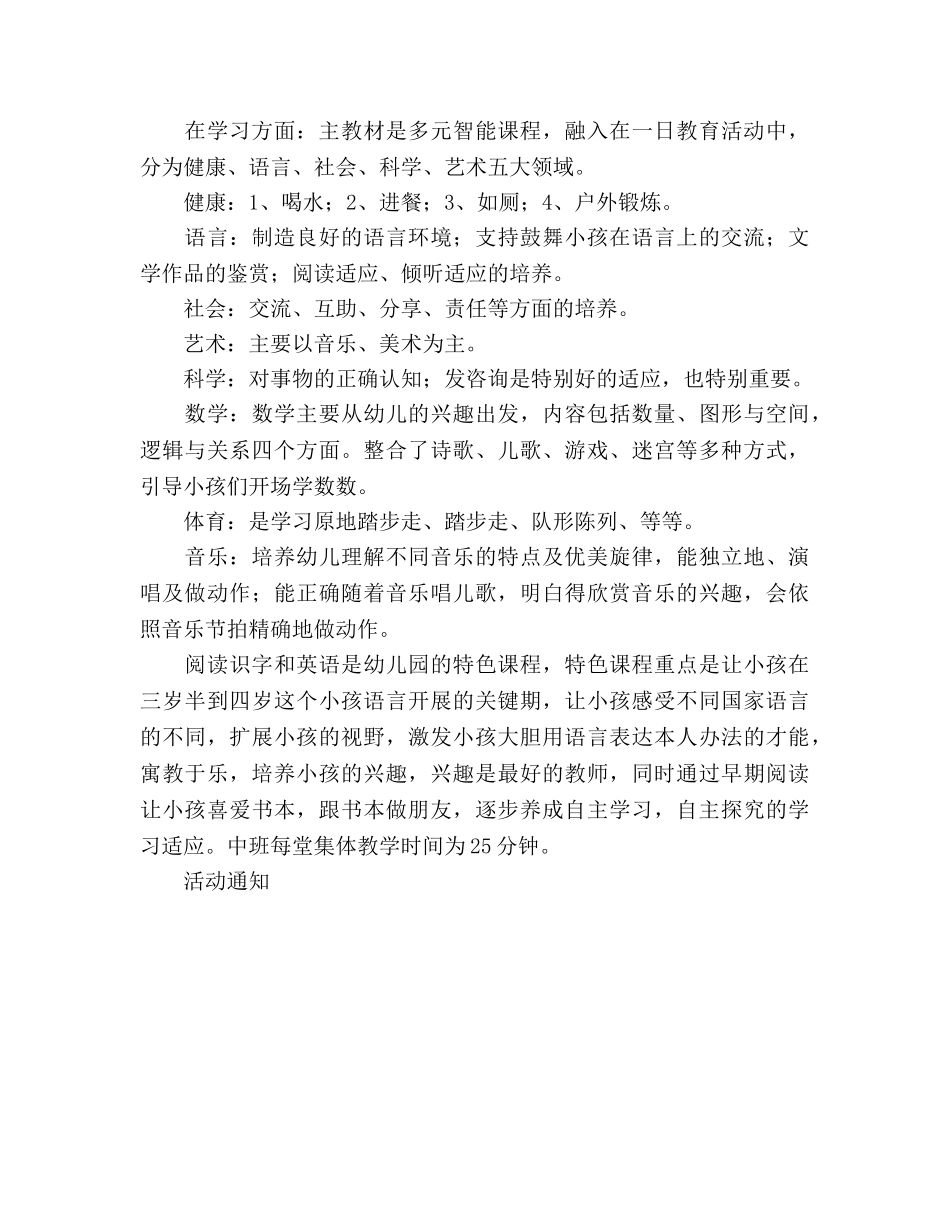 幼儿园中班家长会（2篇）参考演讲稿 _第2页