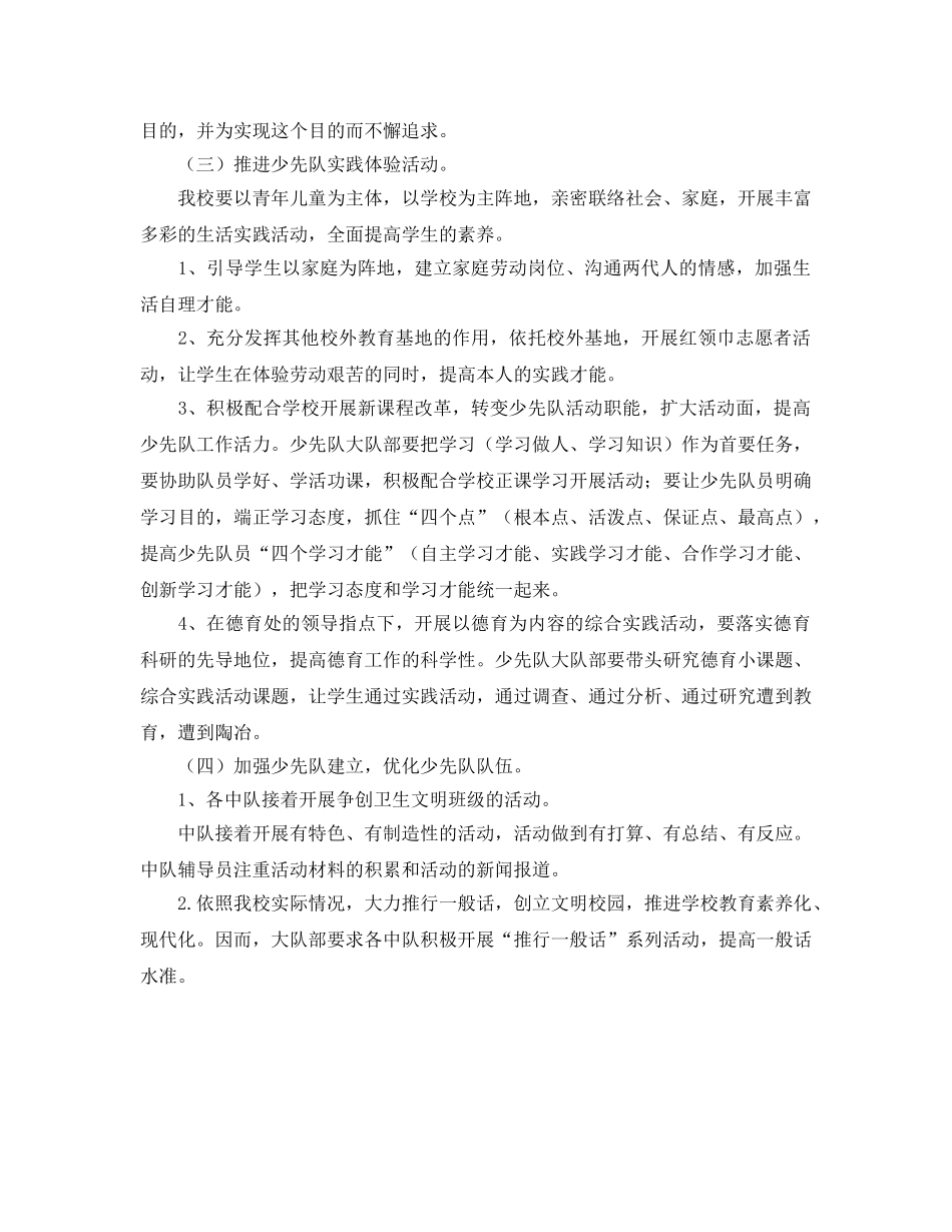 小学-学年第二学期少先队工作参考计划范文 _第2页