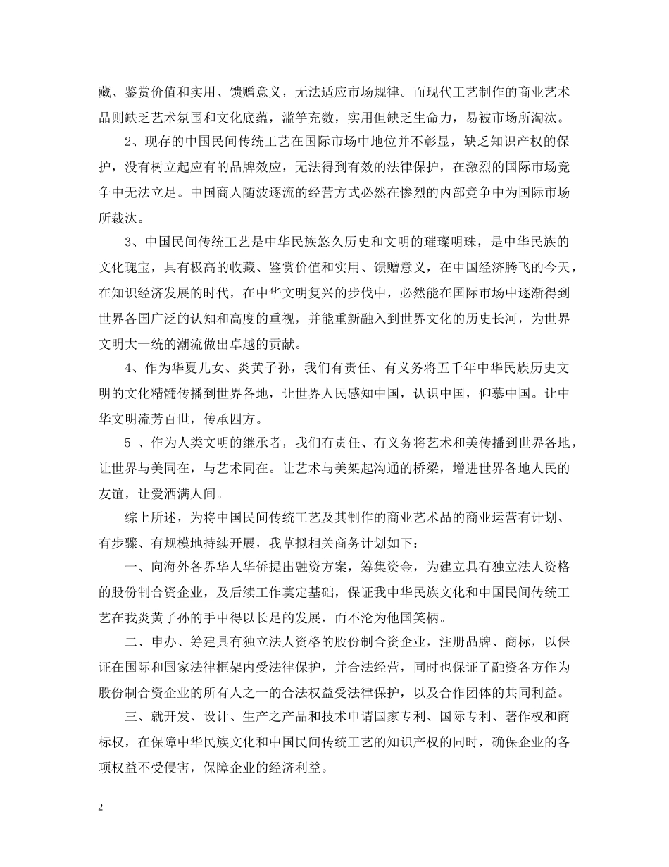 商务邀请函优秀范本 _第2页