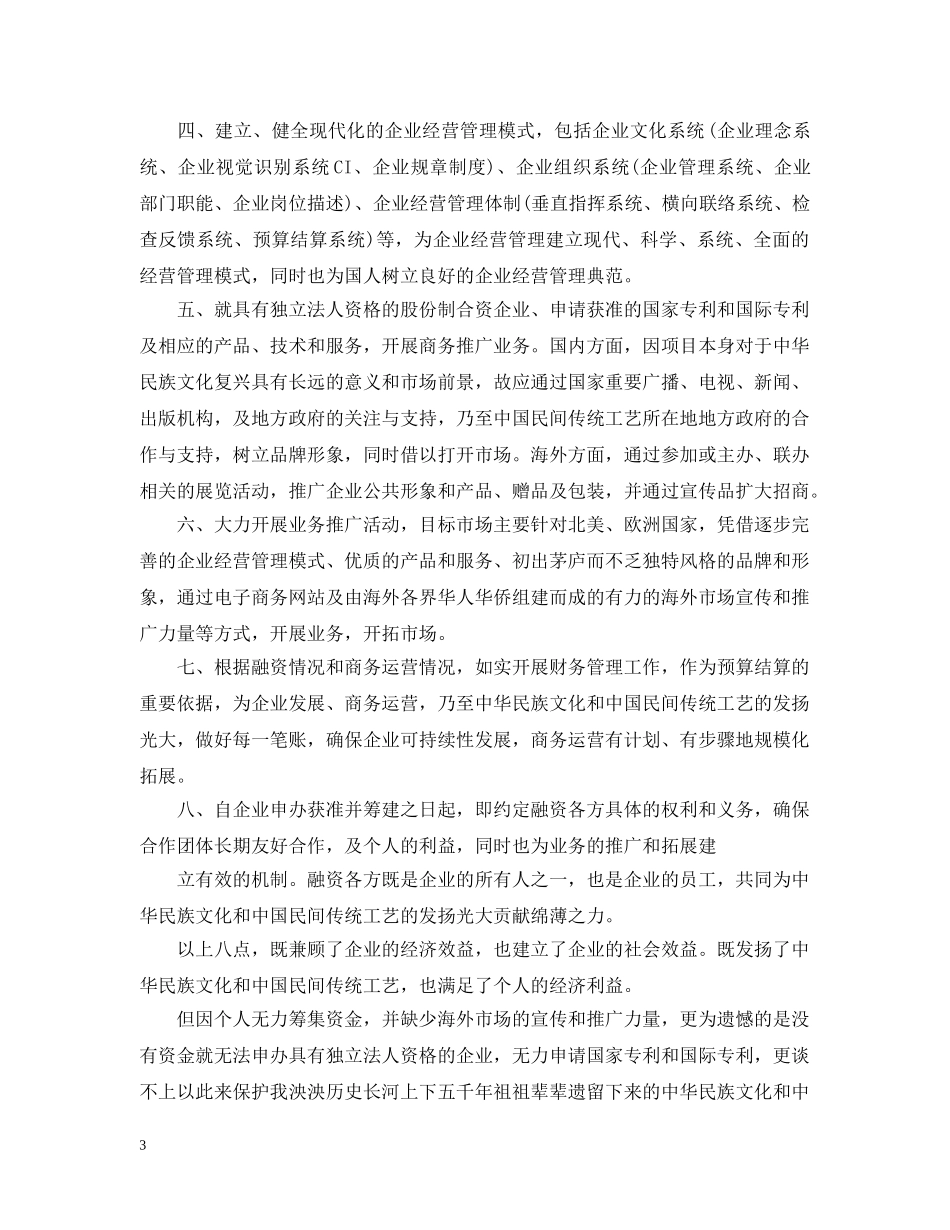 商务邀请函优秀范本 _第3页