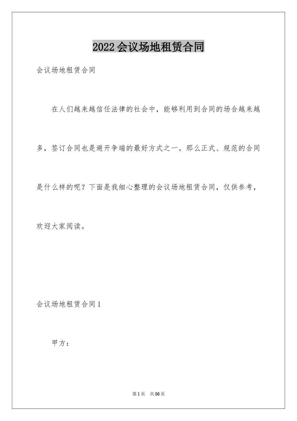 2024会议场地租赁合同_5_第1页