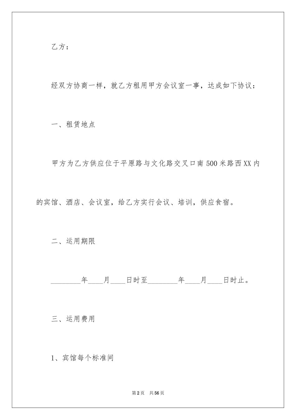 2024会议场地租赁合同_5_第2页