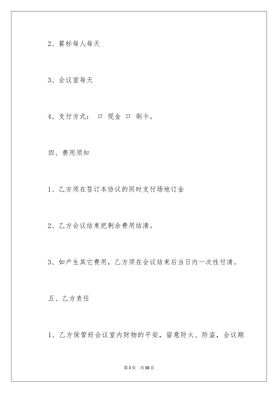 2024会议场地租赁合同_5_第3页