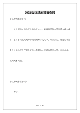 2024会议场地租赁合同_5