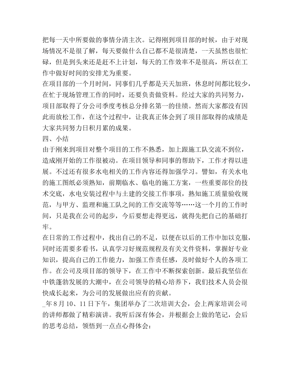 有关企业员工培训心得体会及收获 _第2页