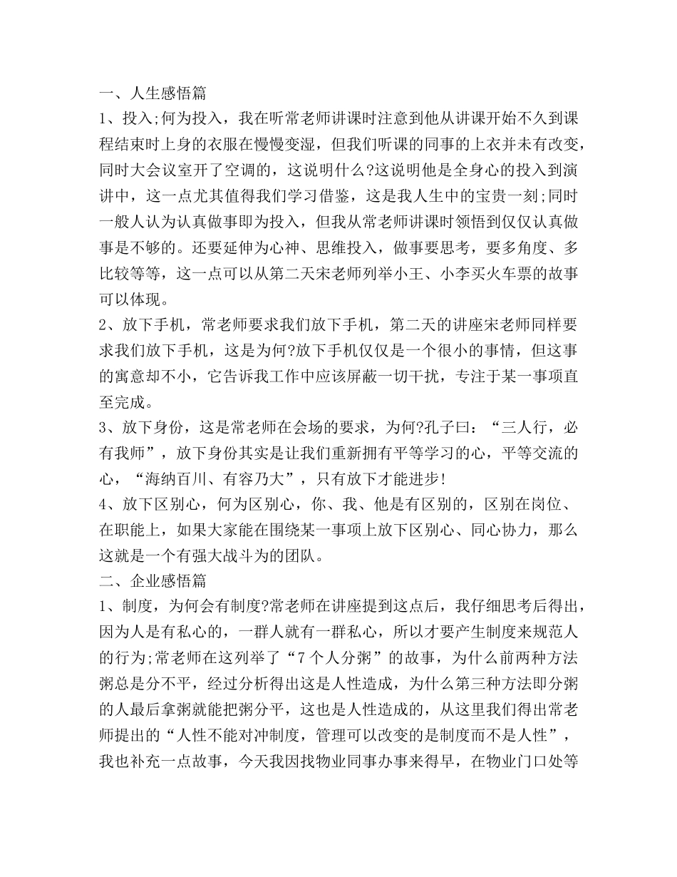 有关企业员工培训心得体会及收获 _第3页