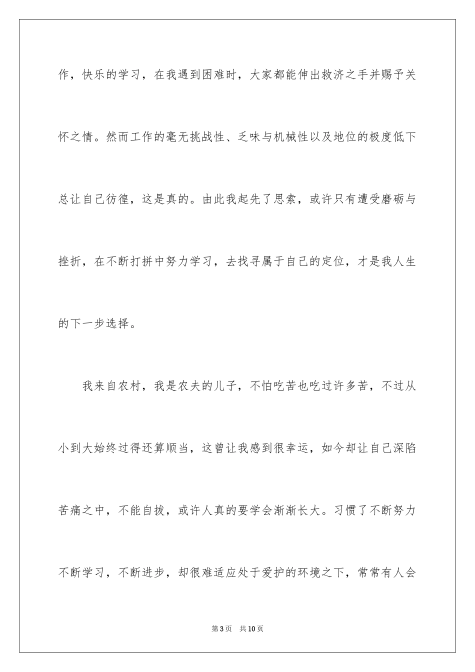 2024医生辞职信_30_第3页