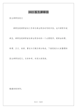 2024医生辞职信_30
