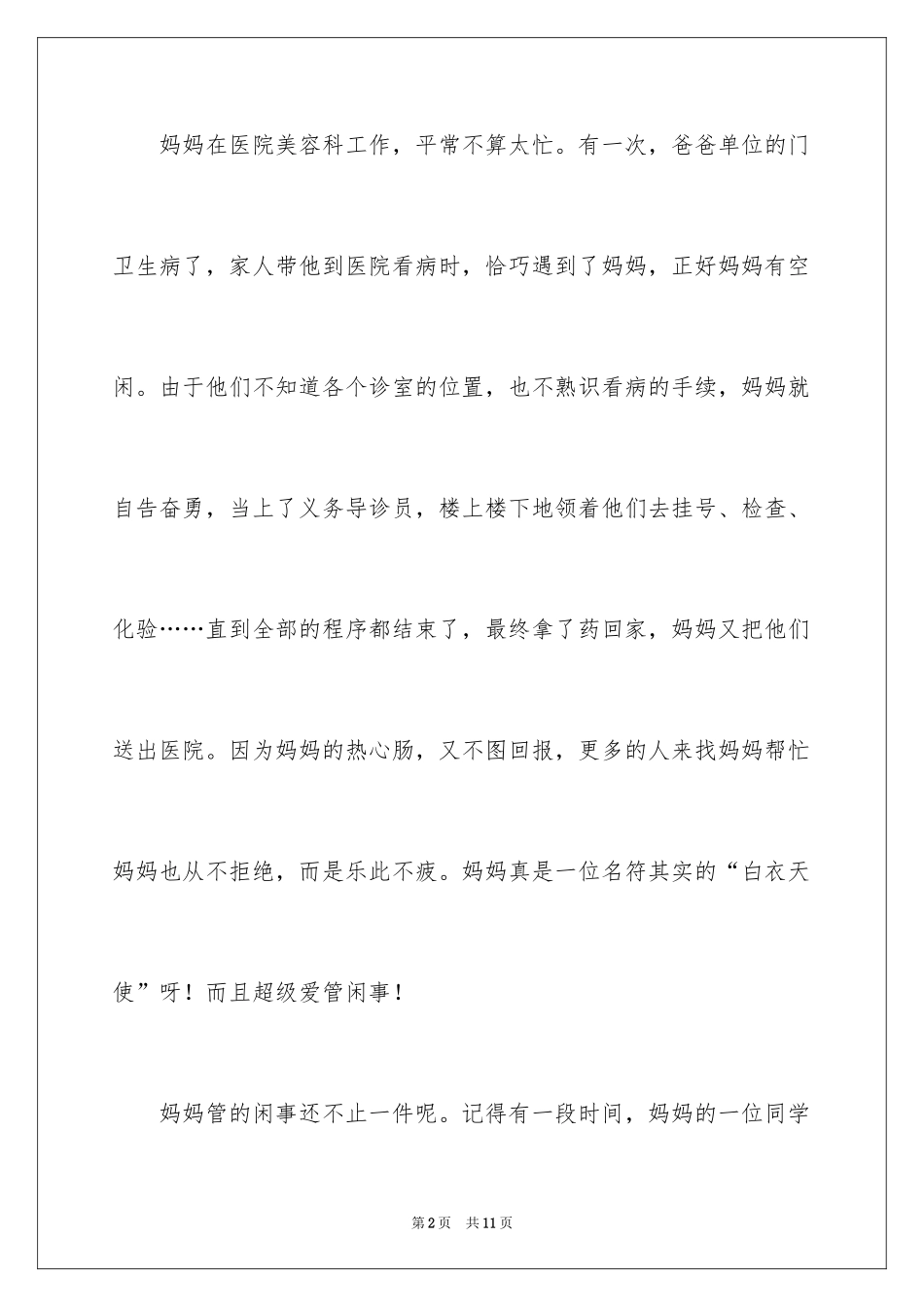 2024四年级妈妈作文_9_第2页