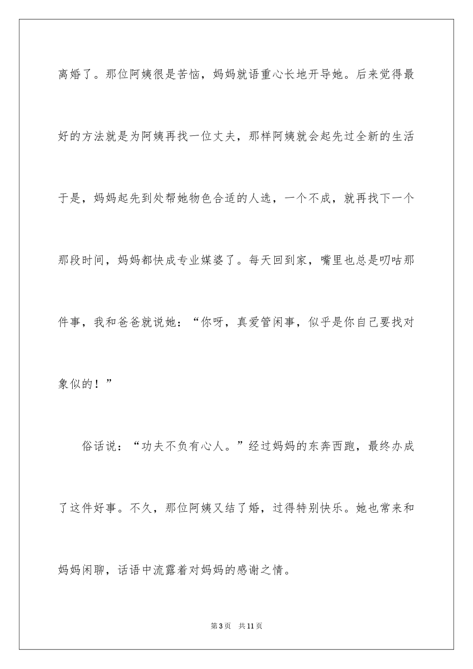 2024四年级妈妈作文_9_第3页