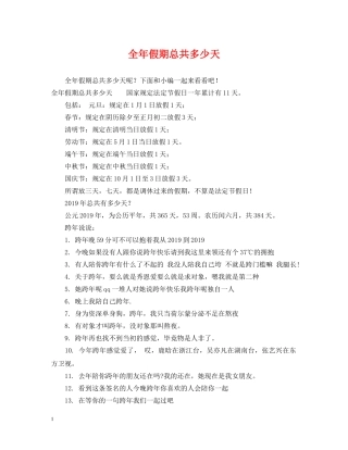 全年假期总共多少天