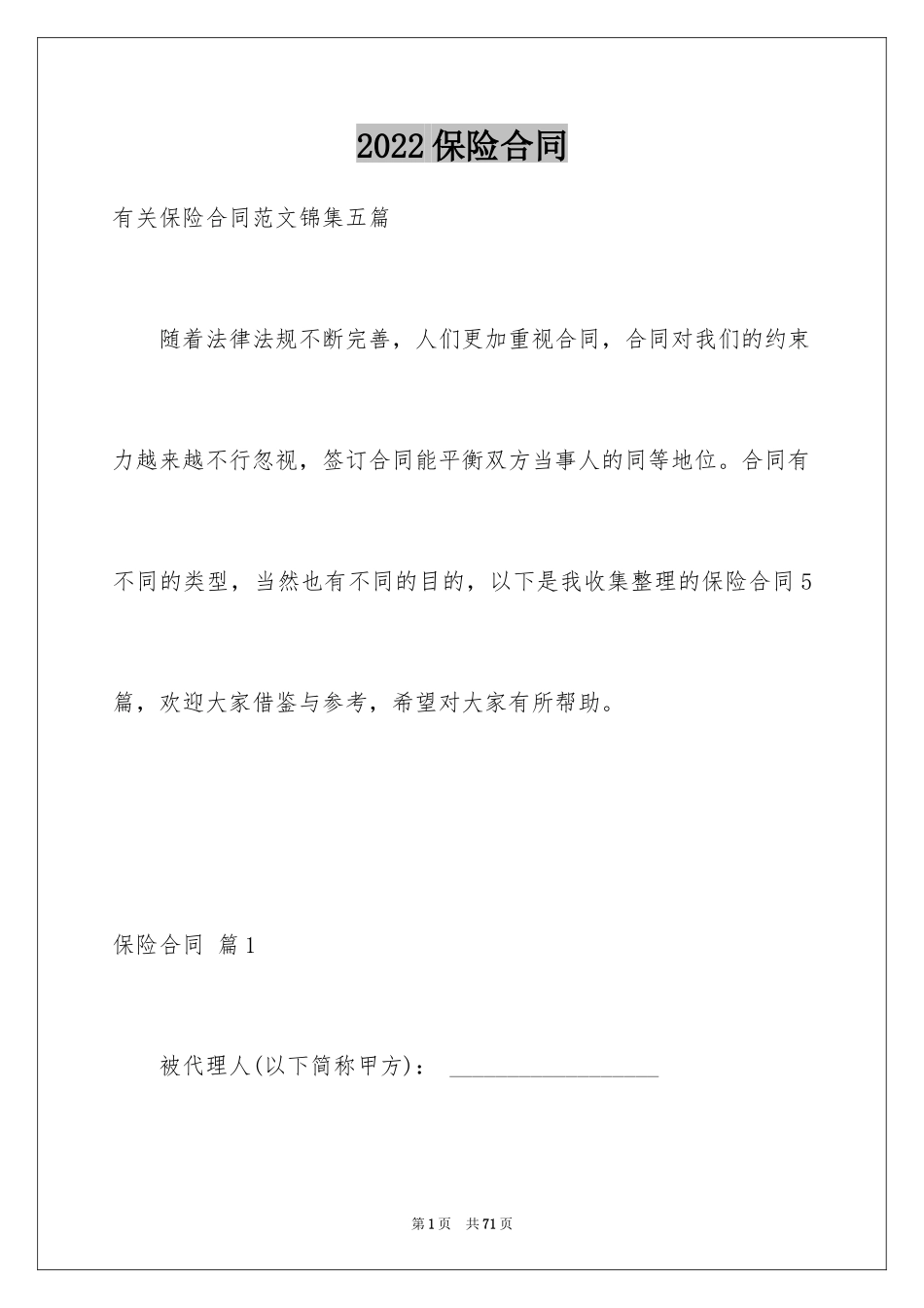 2024保险合同_26_第1页