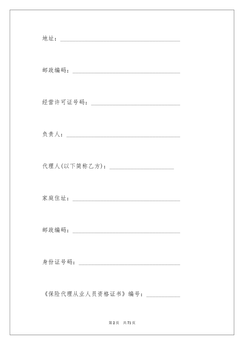 2024保险合同_26_第2页