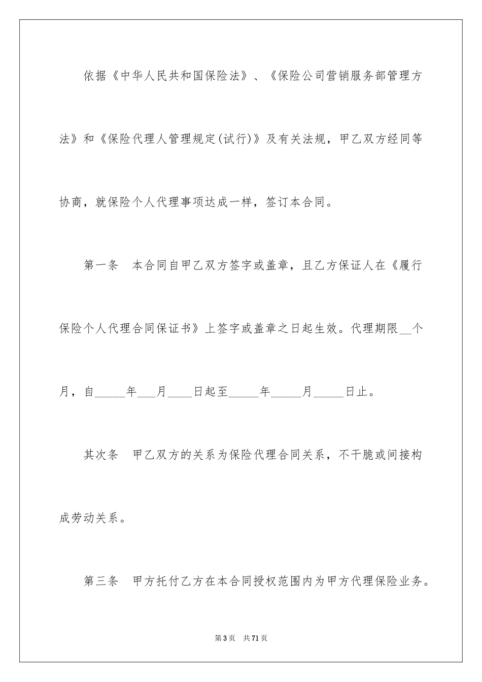 2024保险合同_26_第3页