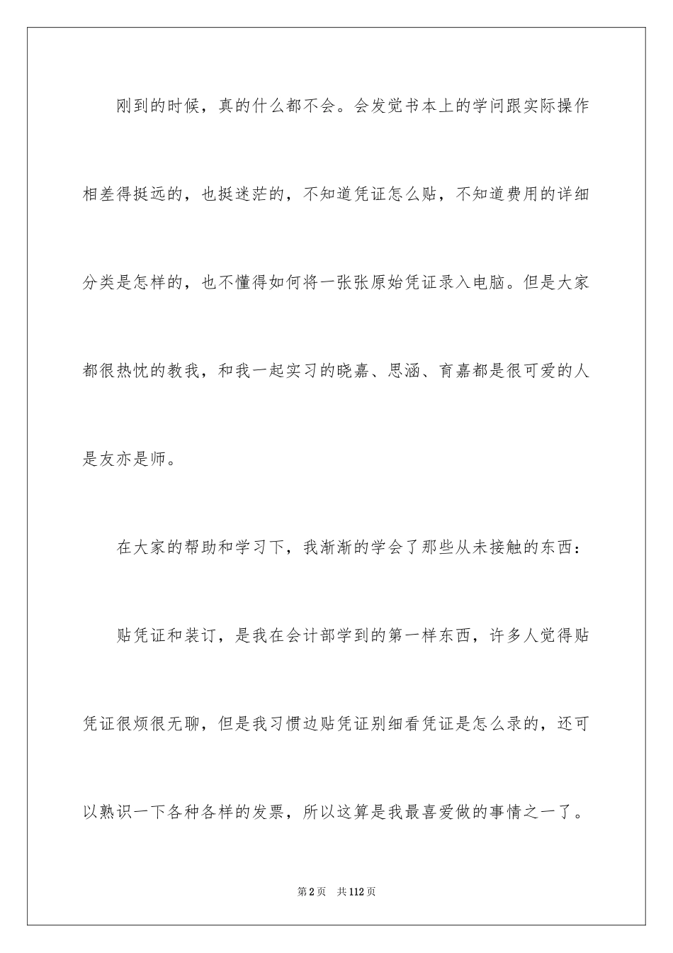 2024地税实习报告_4_第2页