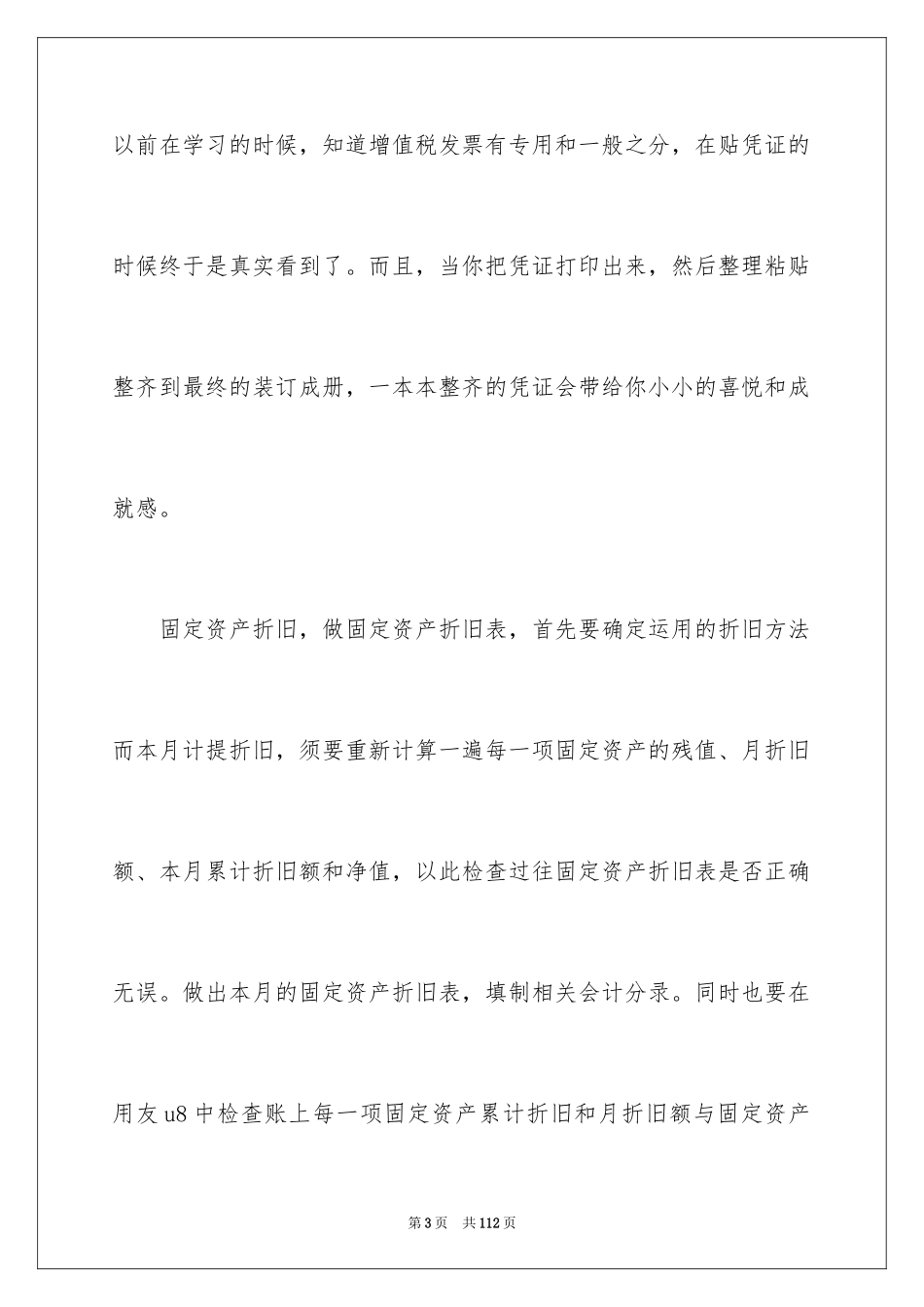 2024地税实习报告_4_第3页