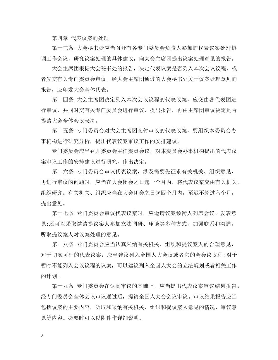 全国人大代表议案处理办法_第3页