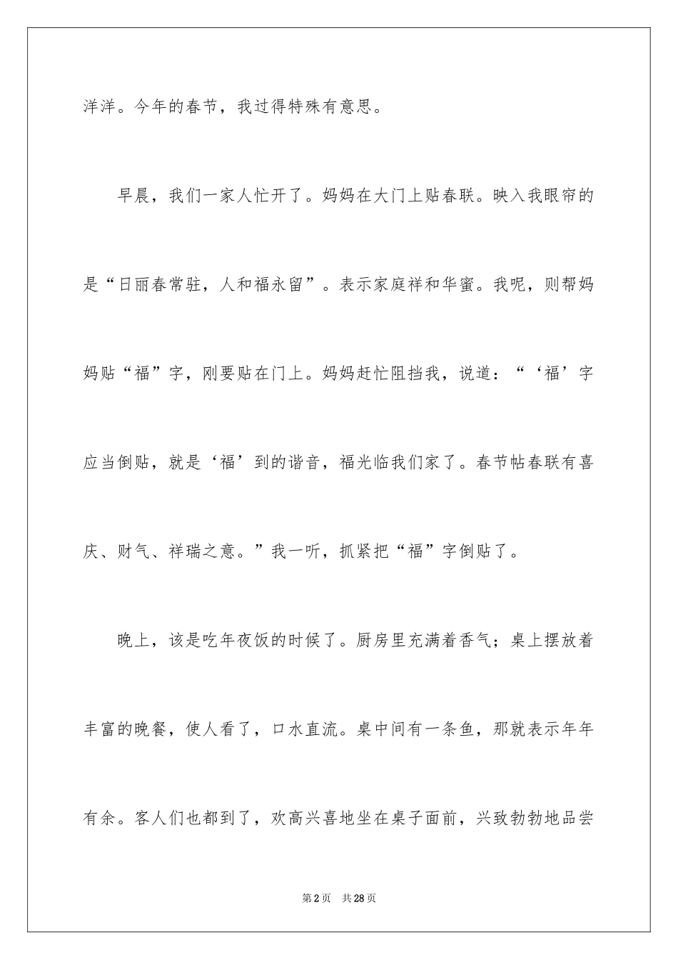 2024写春节的作文_17_第2页