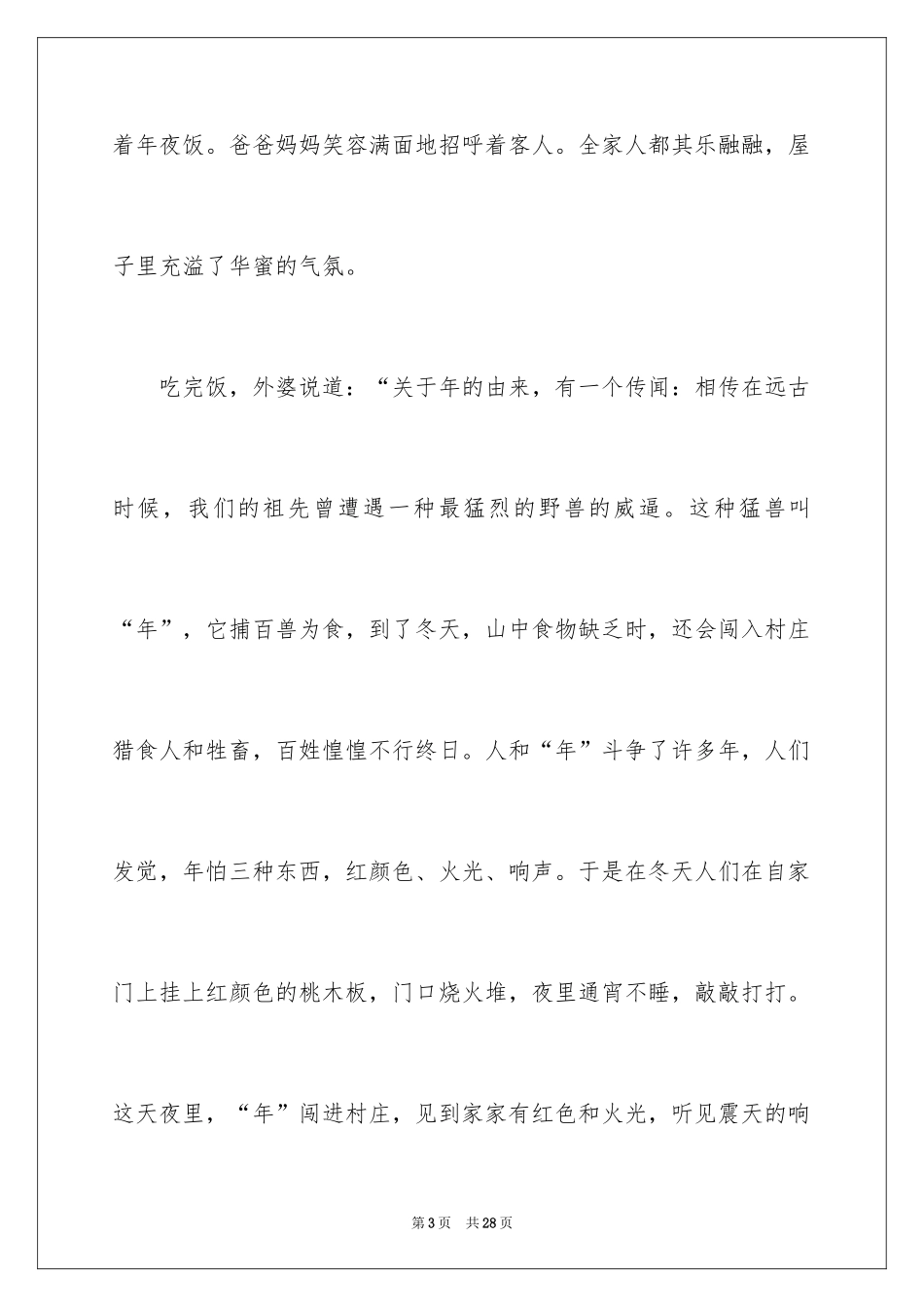 2024写春节的作文_17_第3页