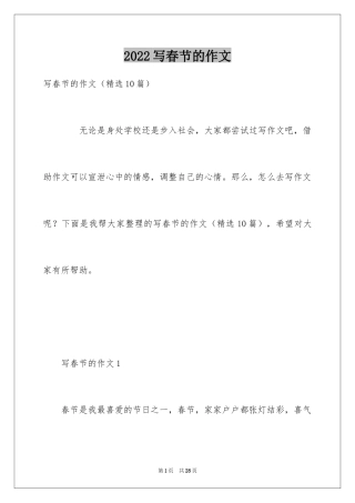 2024写春节的作文_17