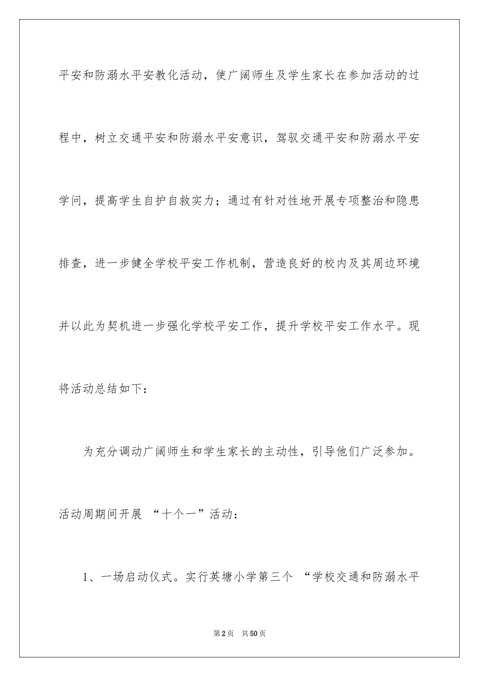 2024学校防溺水安全活动总结_第2页