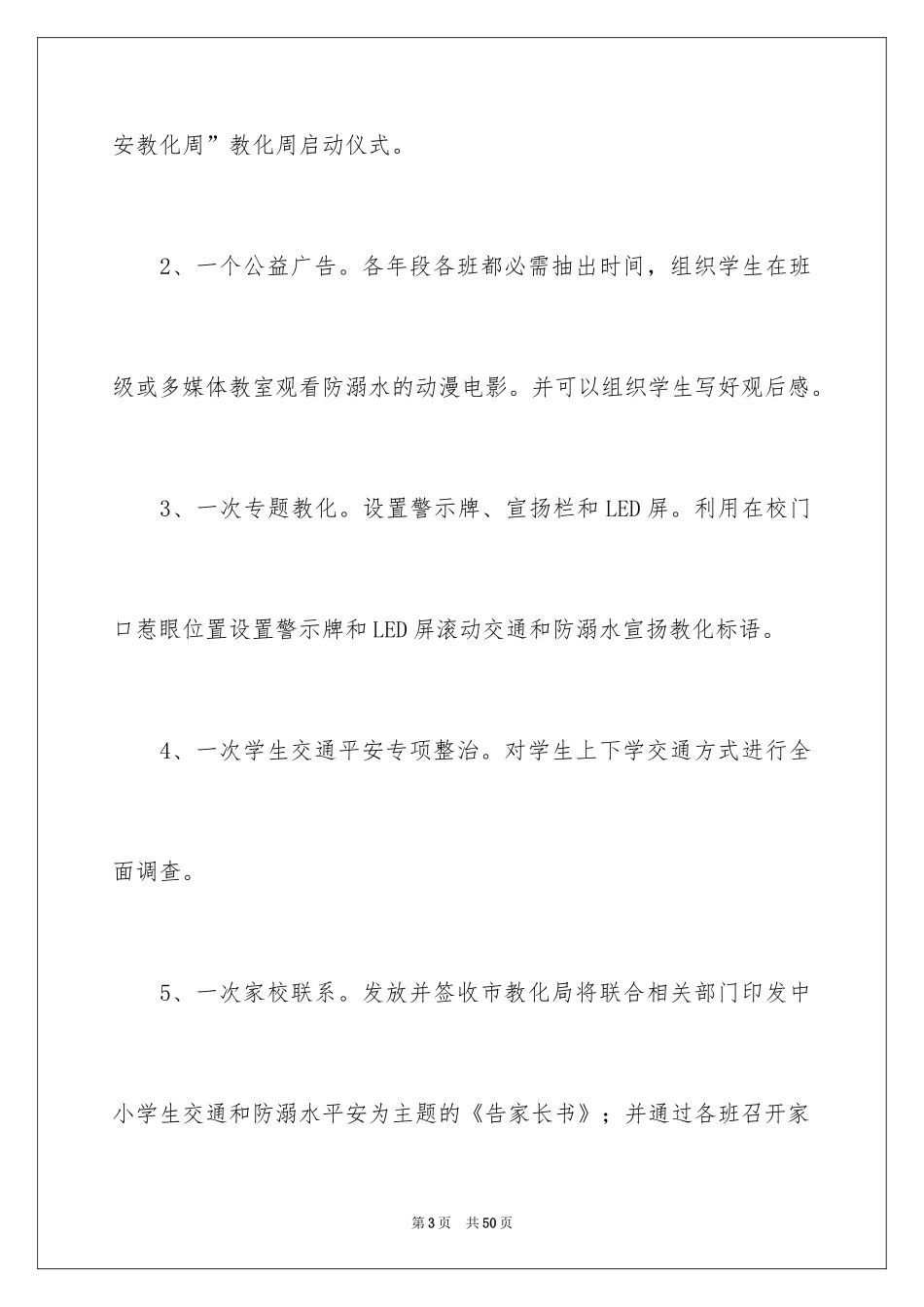 2024学校防溺水安全活动总结_第3页