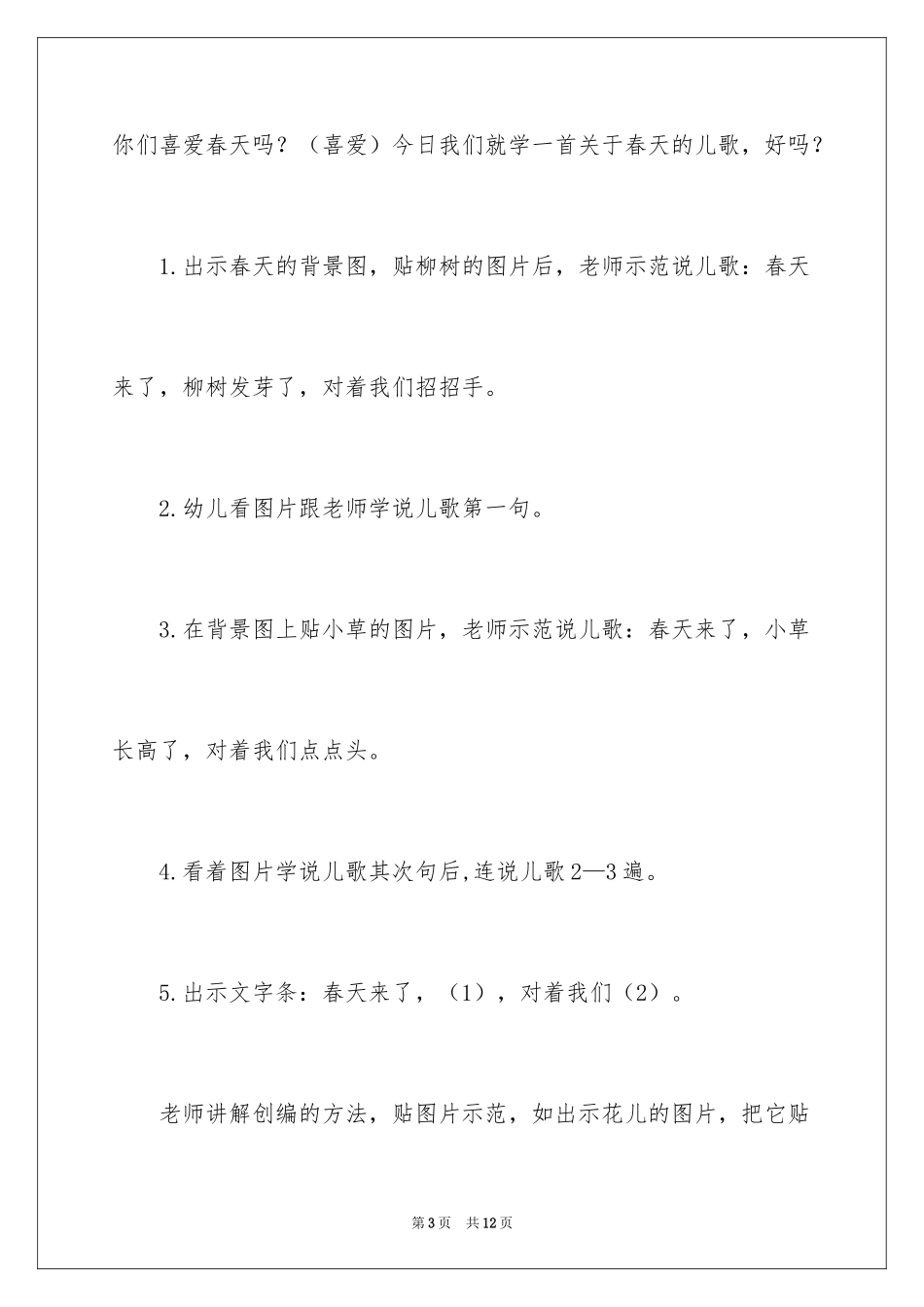 2024大班春天来了教案_第3页