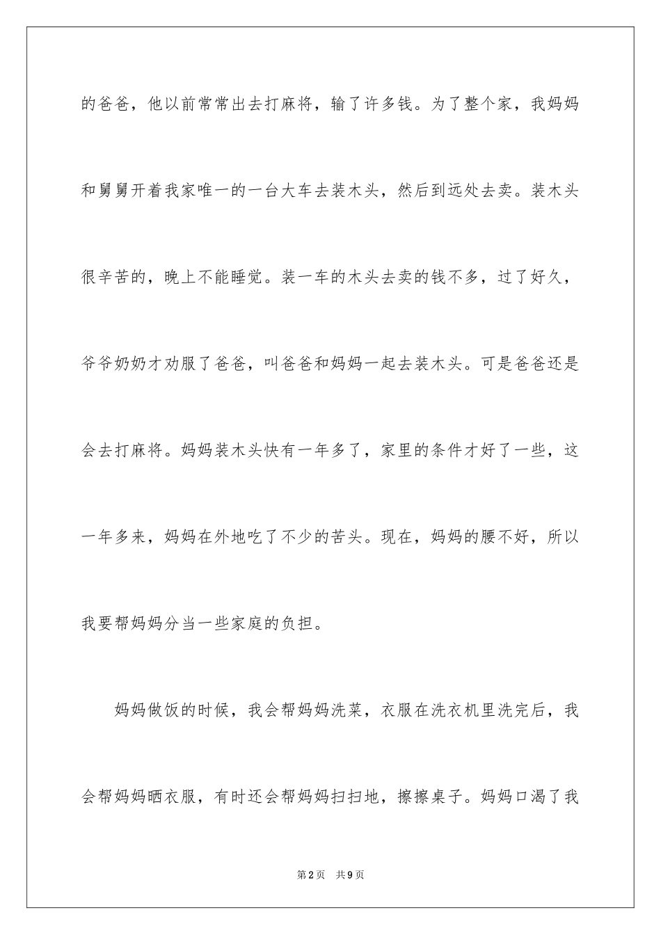 2024妈妈三年级作文_6_第2页