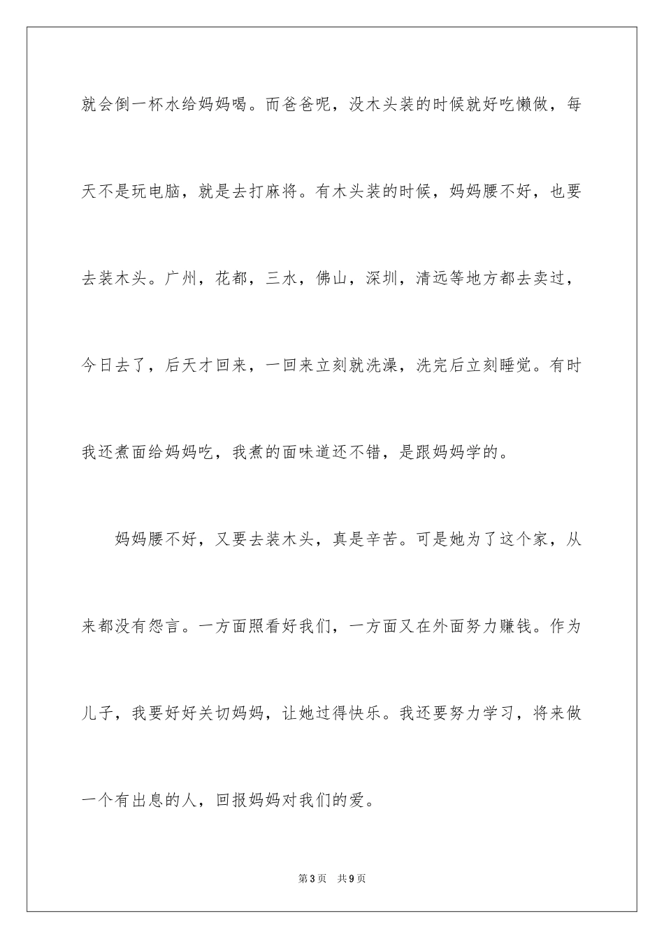 2024妈妈三年级作文_6_第3页