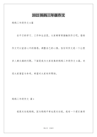 2024妈妈三年级作文_6