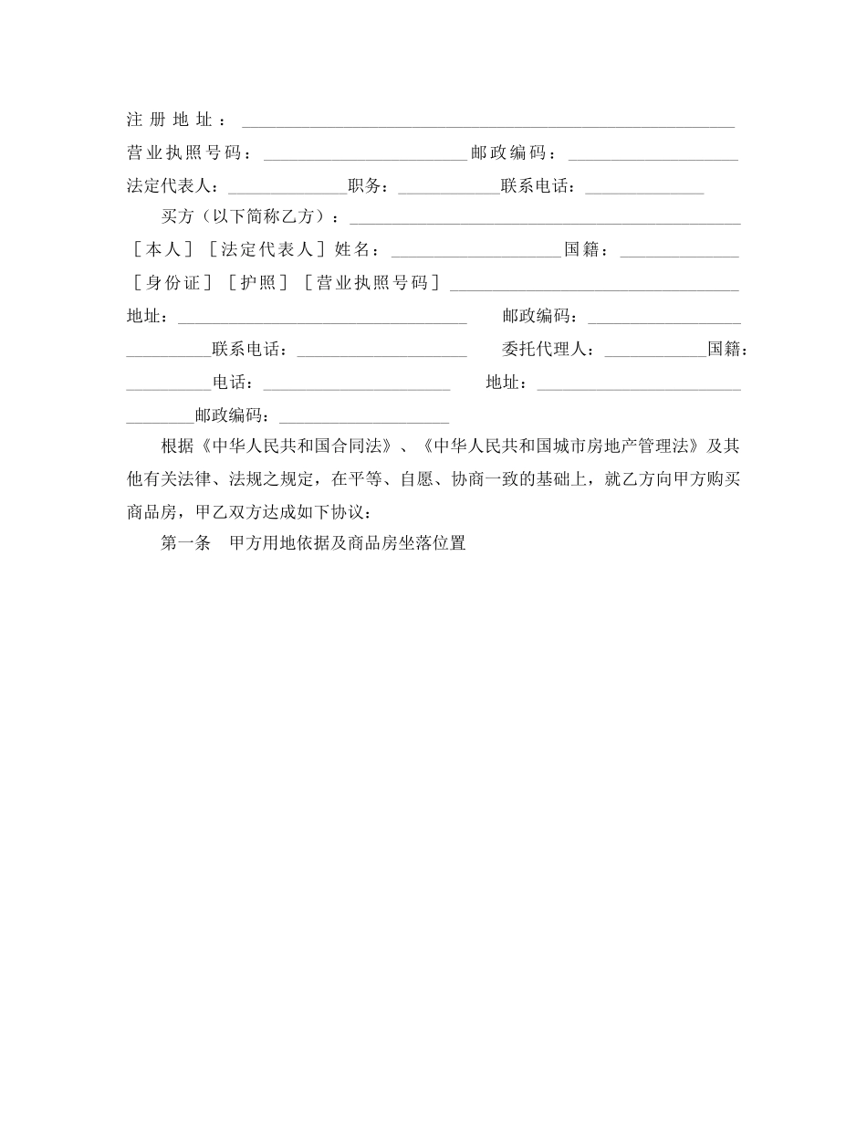 商品房购销合同（三） _第2页