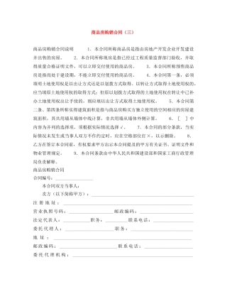 商品房购销合同（三） 