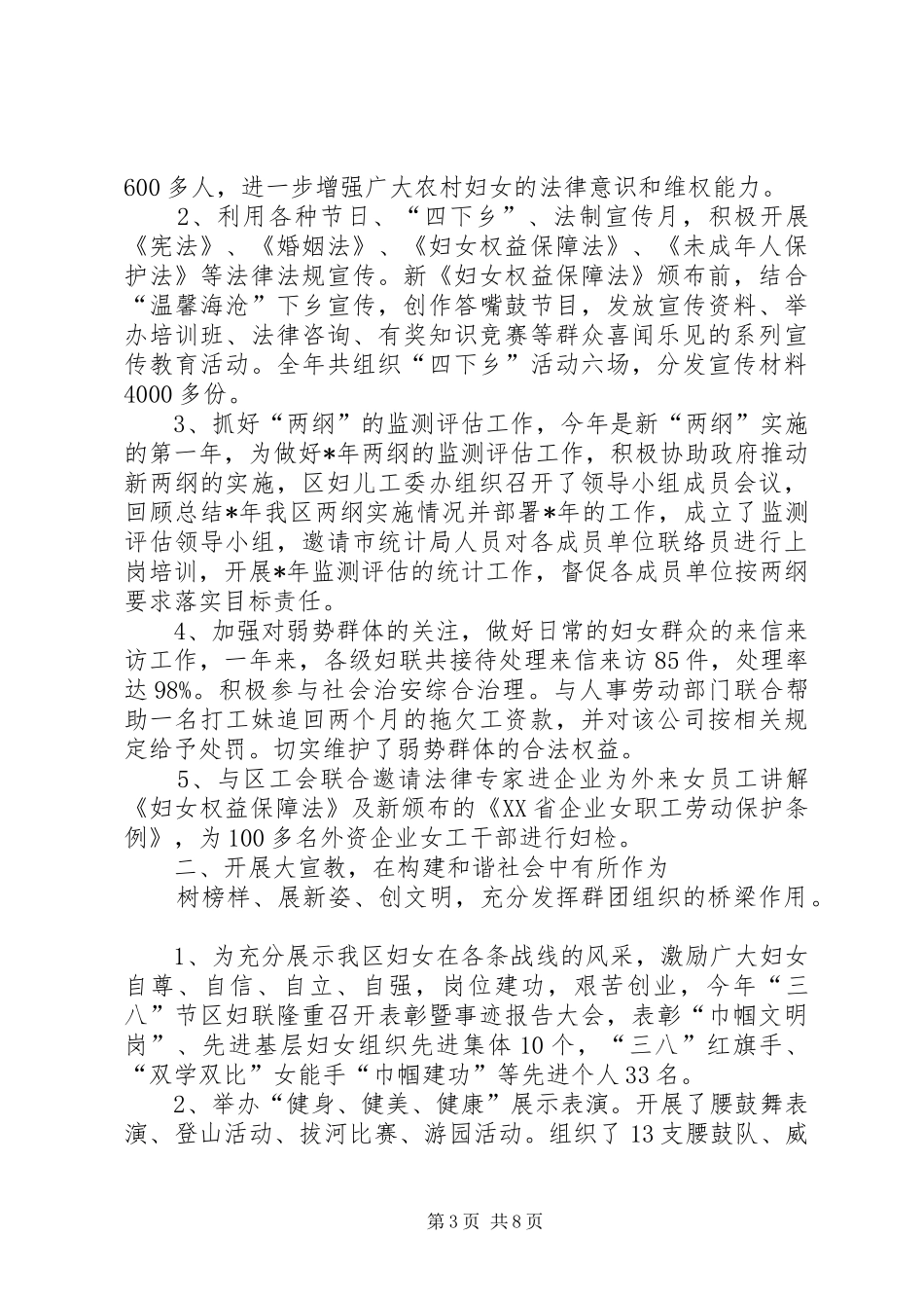 区妇联年终工作总结 _第3页