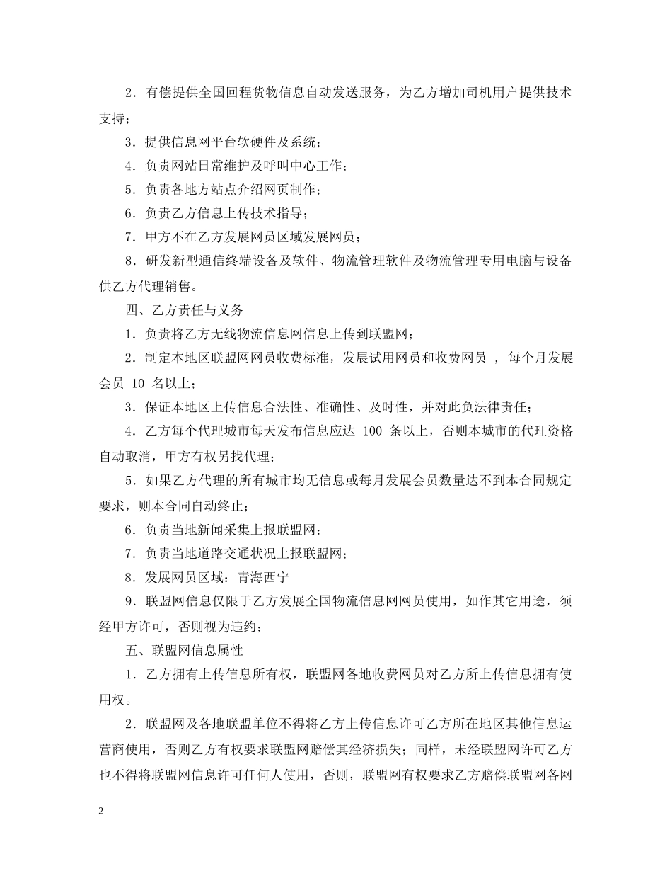 全国物流信息网合作合同书参考范本_第2页