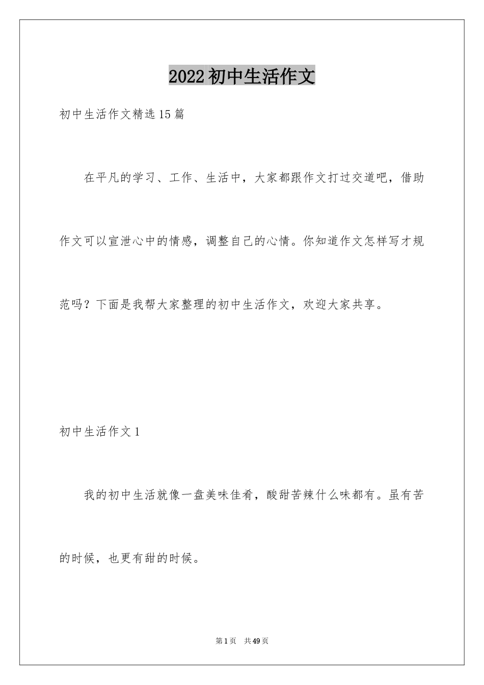 2024初中生活作文_51_第1页