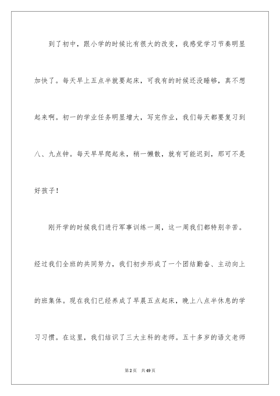 2024初中生活作文_51_第2页