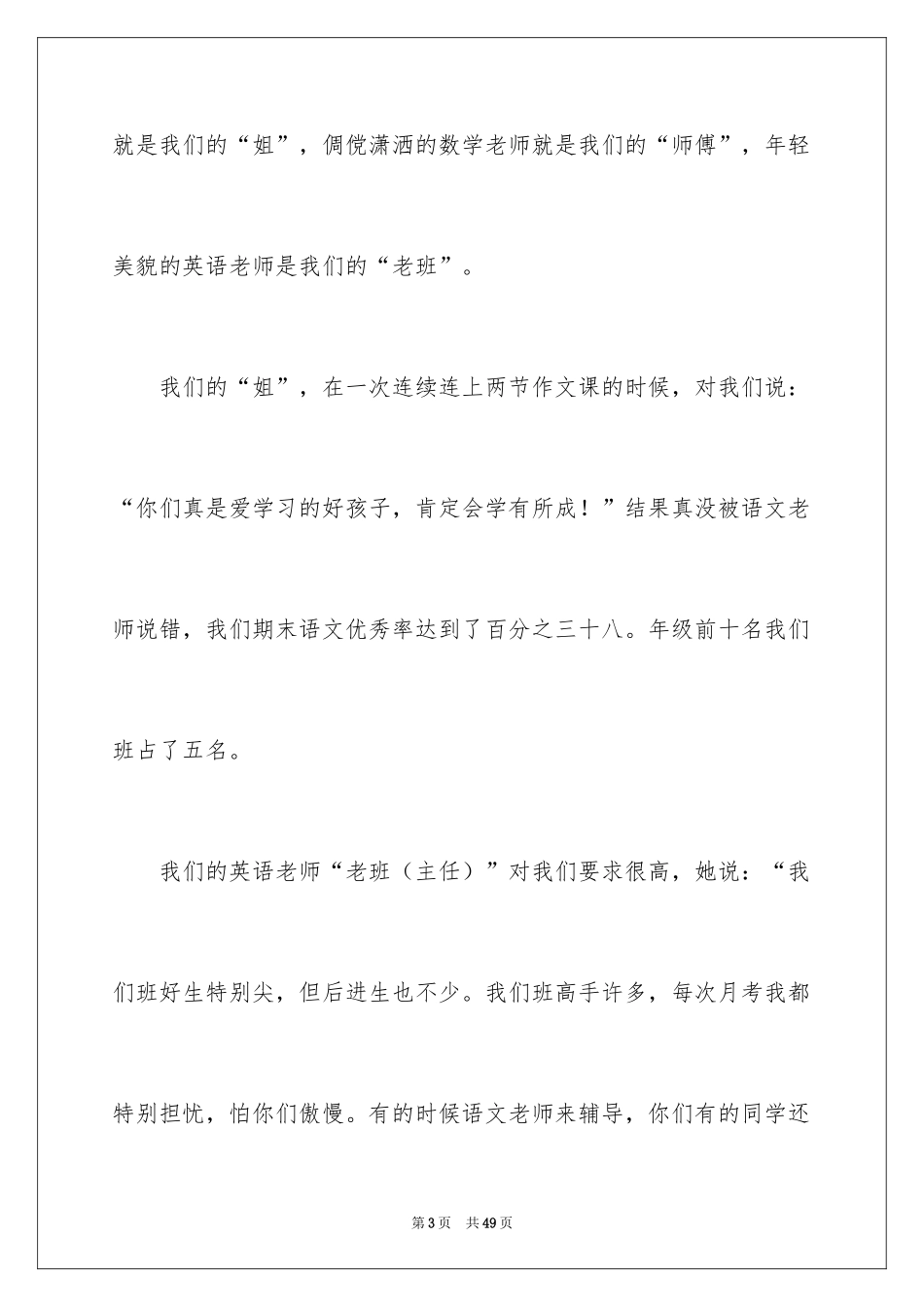 2024初中生活作文_51_第3页