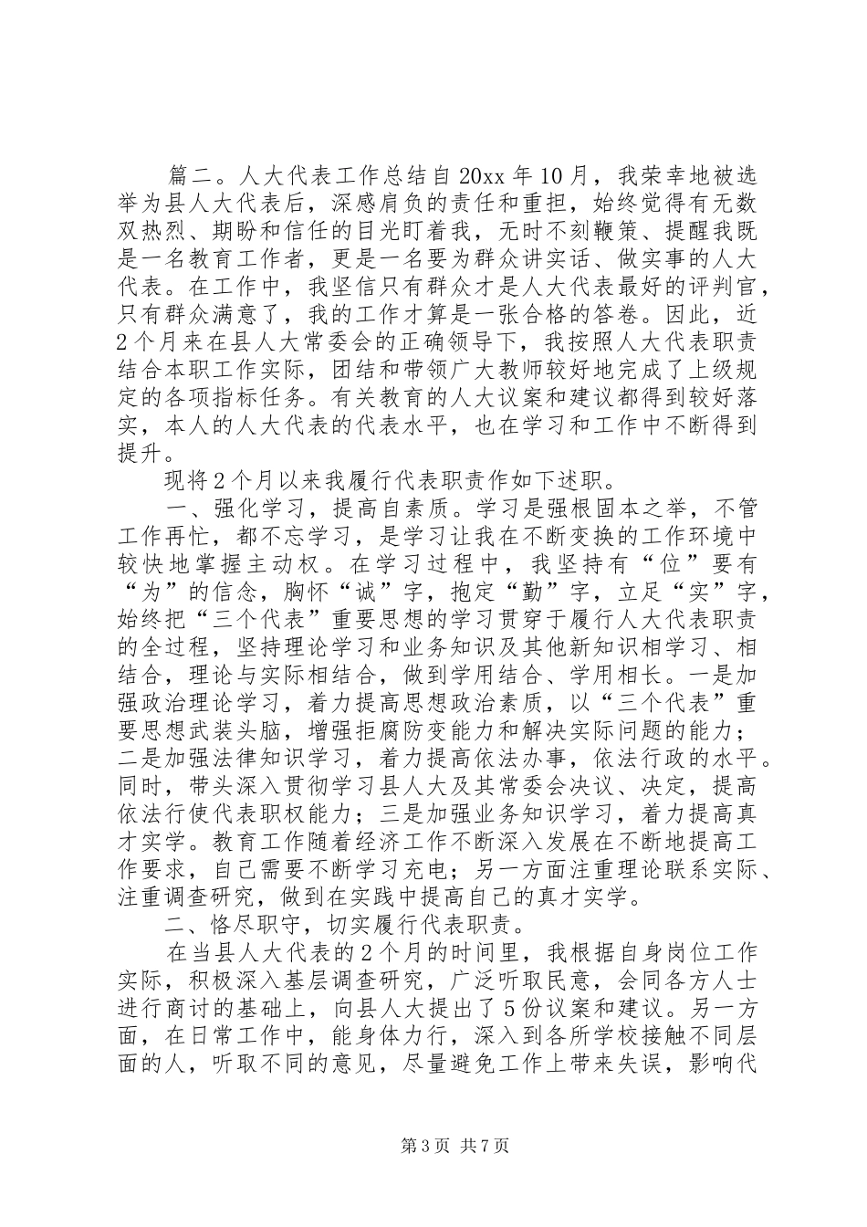 人大代表年终总结 _第3页
