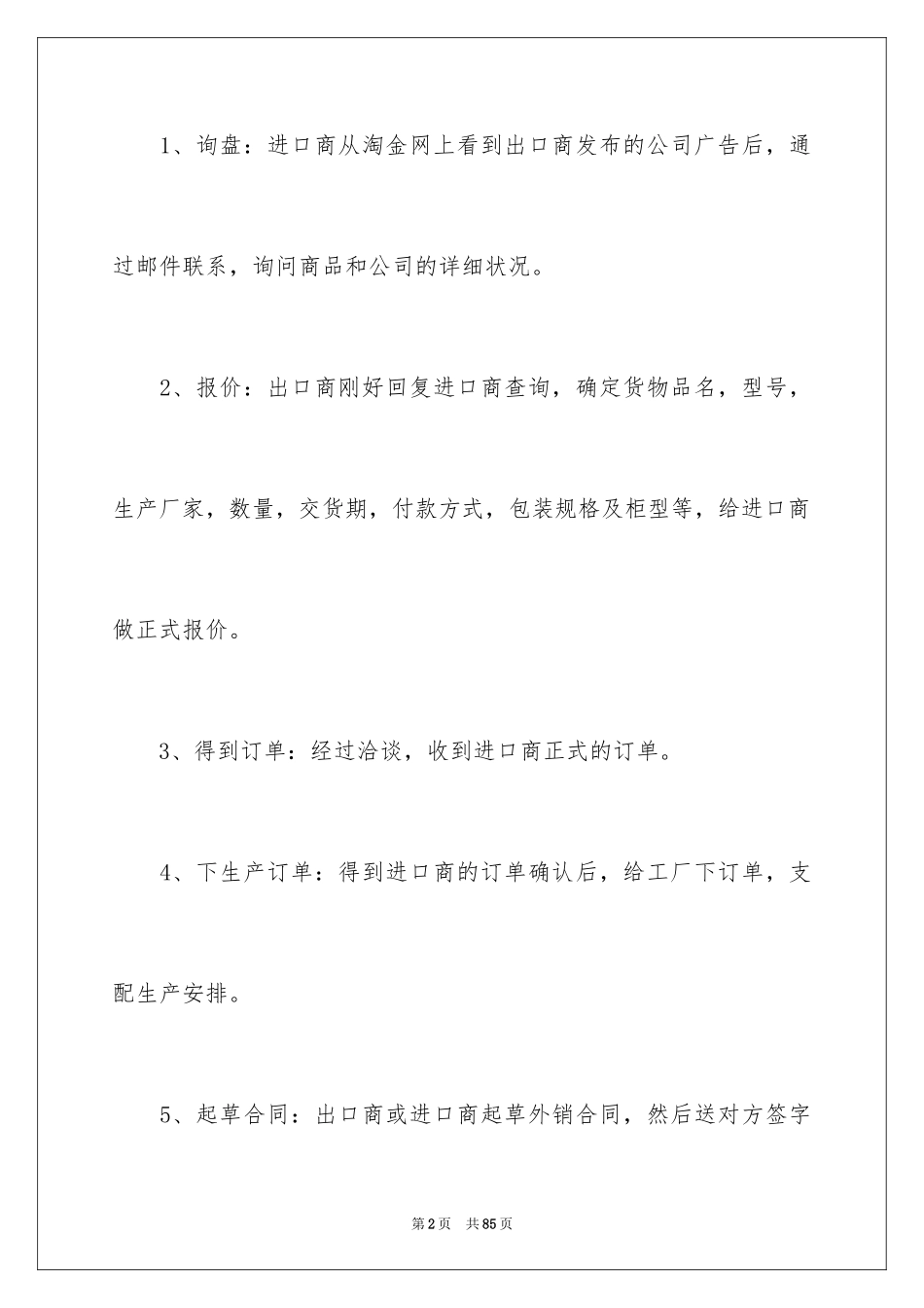 2024外贸类实习报告_98_第2页