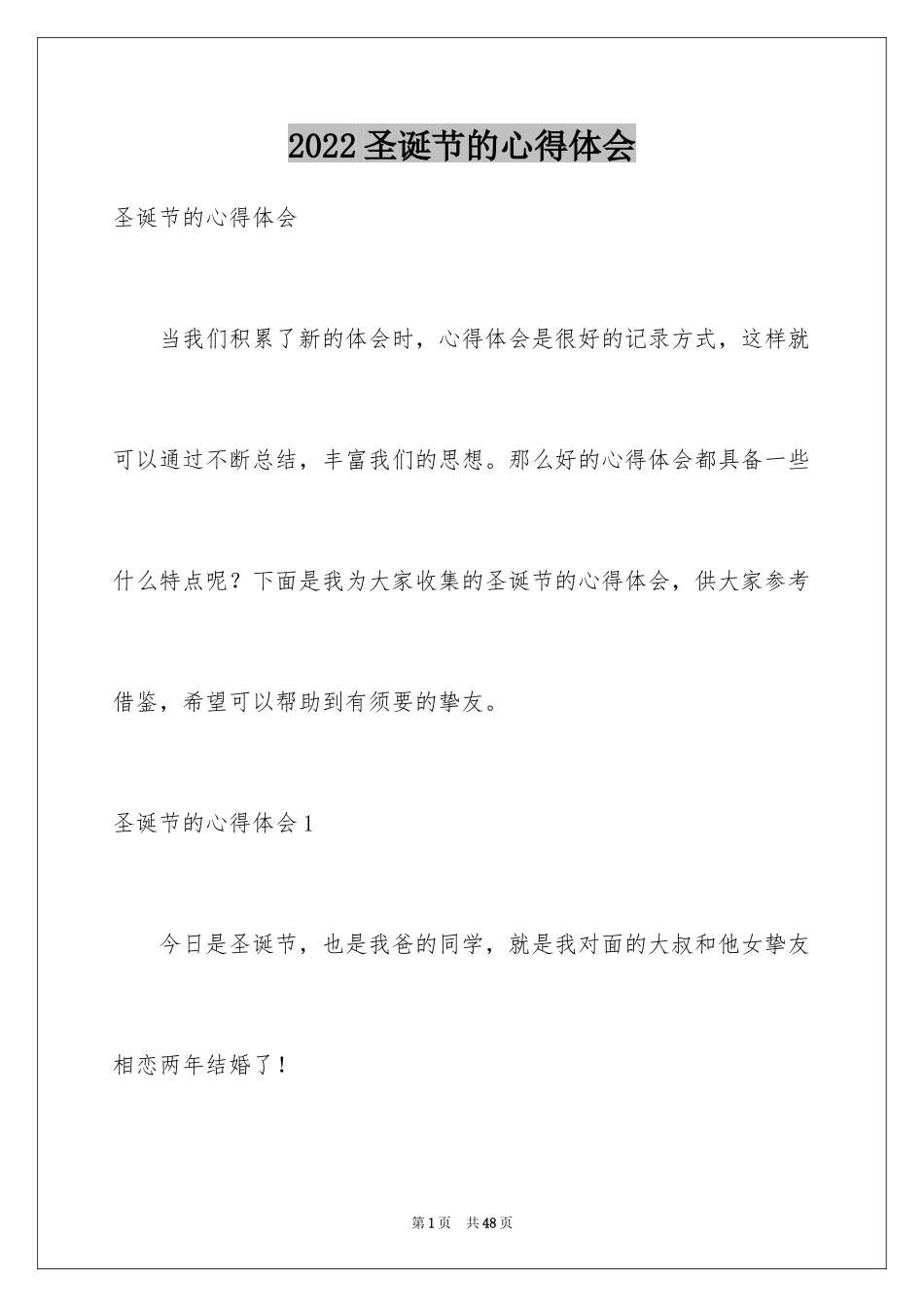 2024圣诞节的心得体会_3_第1页