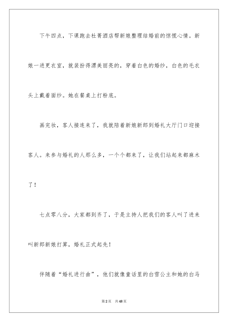 2024圣诞节的心得体会_3_第2页