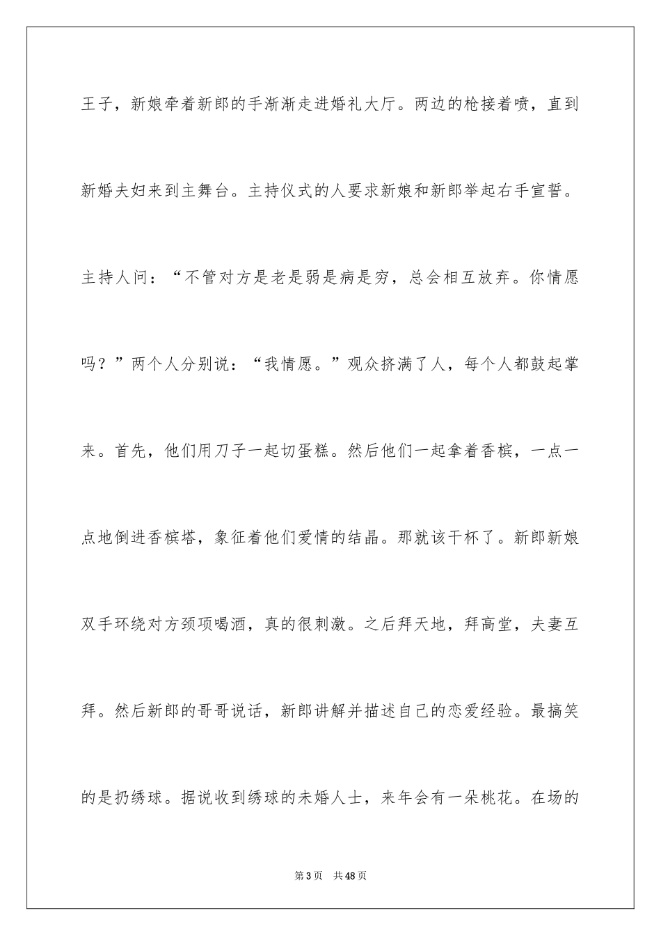 2024圣诞节的心得体会_3_第3页