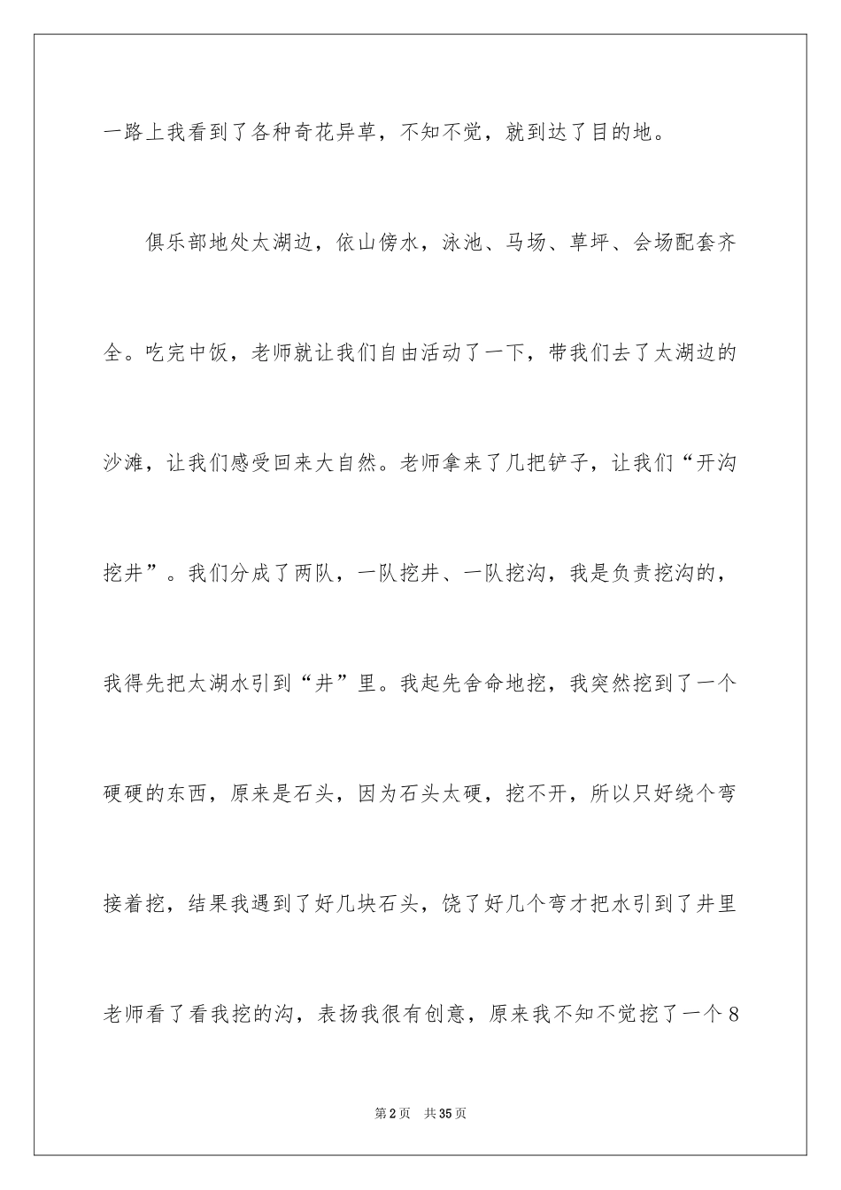 2024夏令营日记_4_第2页