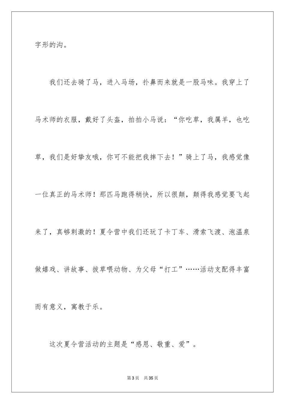 2024夏令营日记_4_第3页