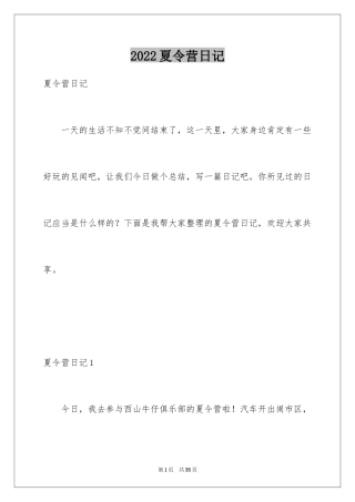 2024夏令营日记_4