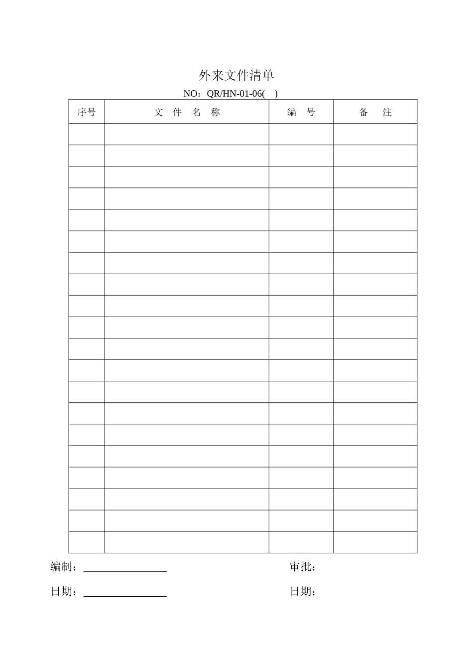 质量记录汇总(竖表)_第2页