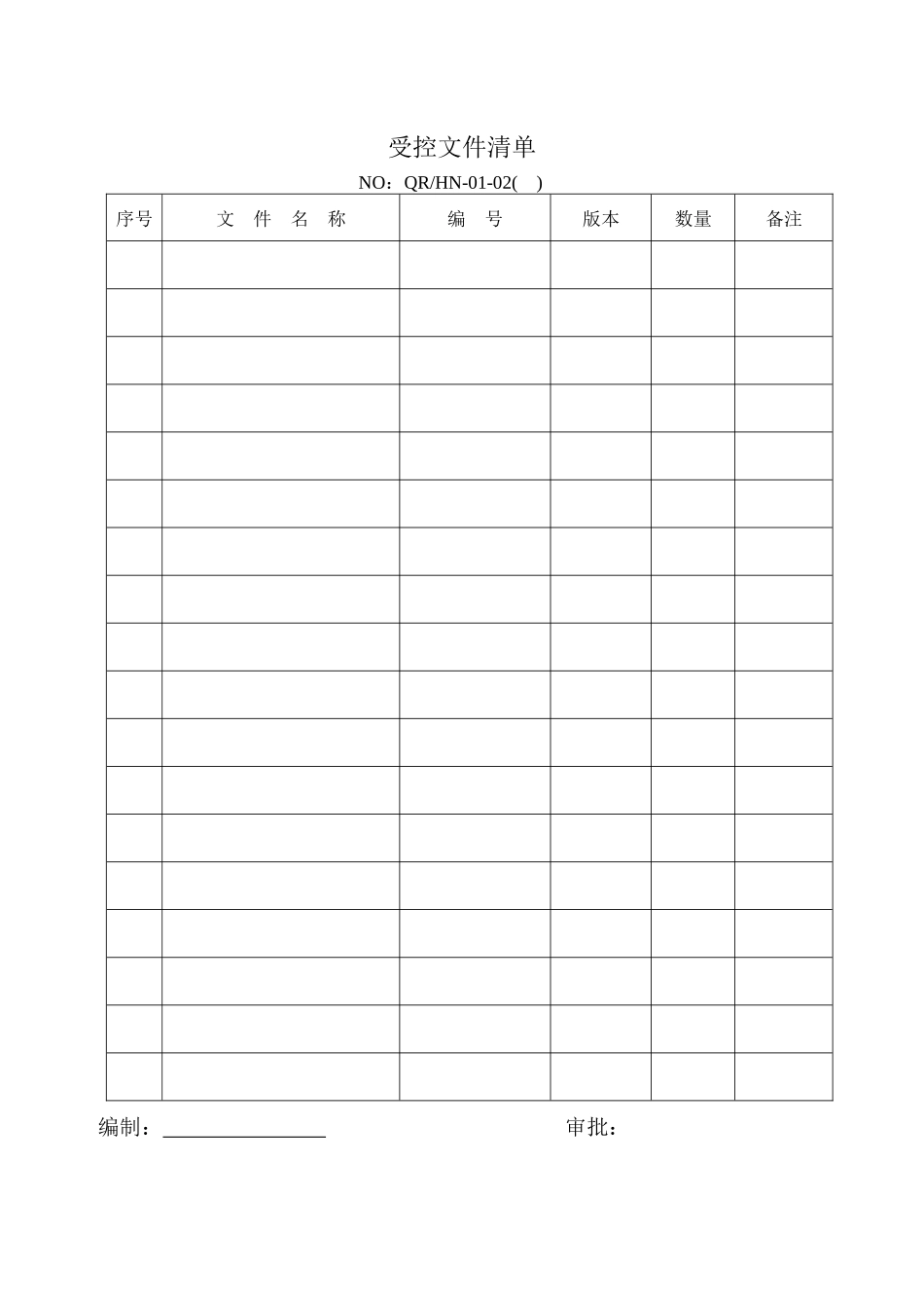 质量记录汇总(竖表)_第3页