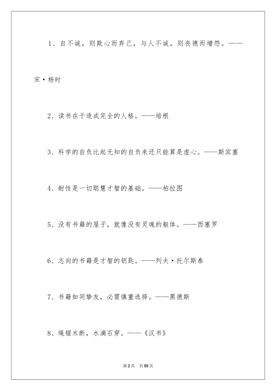 2024优秀名人名言_10_第2页