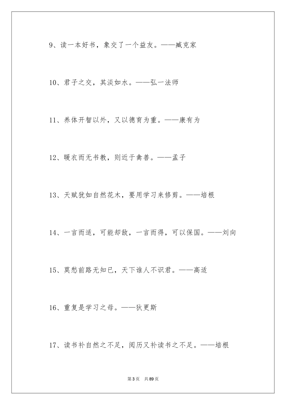 2024优秀名人名言_10_第3页