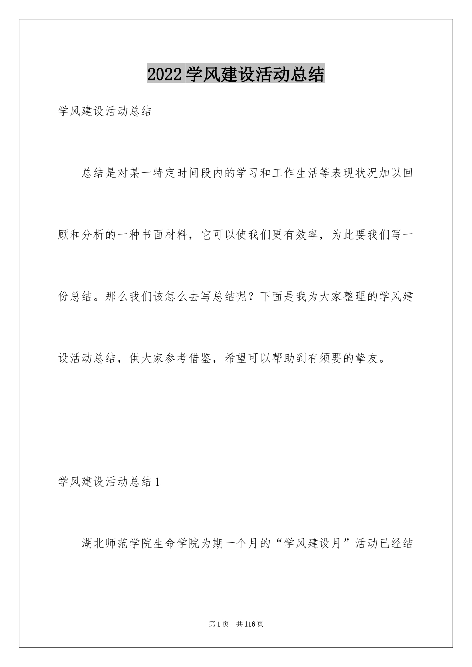 2024学风建设活动总结_4_第1页